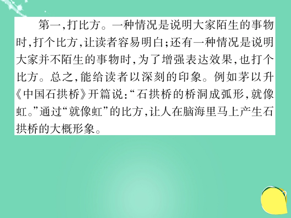 八年级语文上册 第四单元 写作指导课件 （新版）新人教版_第3页