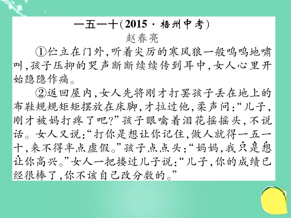 八年级语文上册 第二单元 双休作业（四）课件 （新版）新人教版_第2页