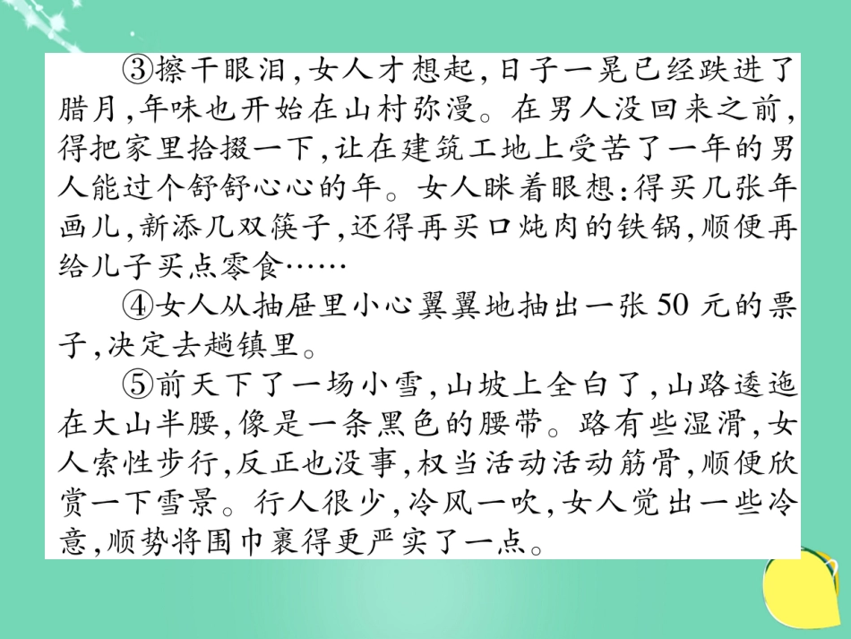 八年级语文上册 第二单元 双休作业（四）课件 （新版）新人教版_第3页