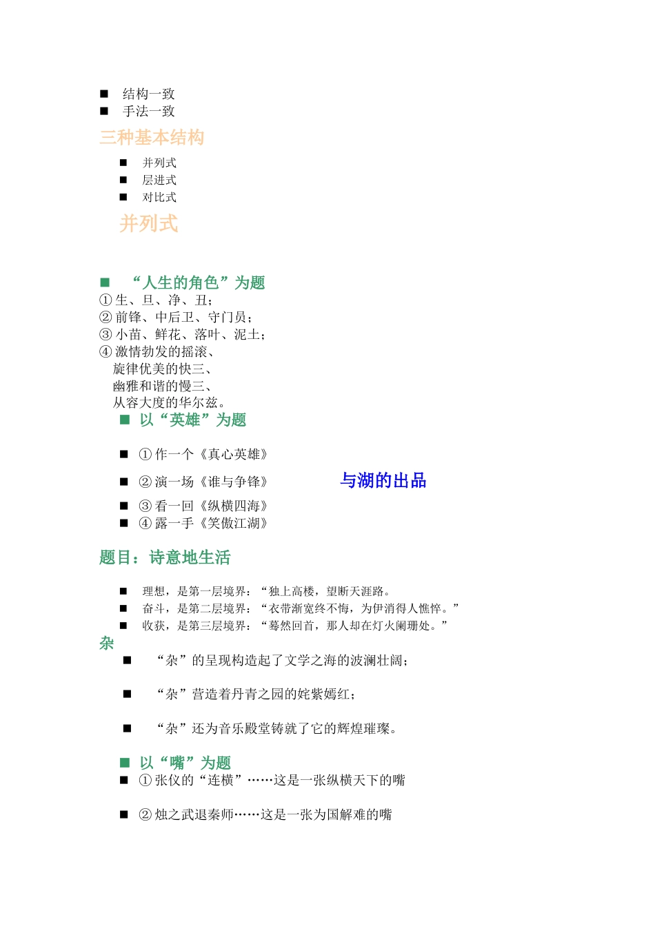 作文提纲[共4页]_第2页