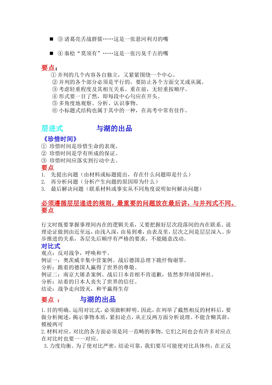 作文提纲[共4页]_第3页