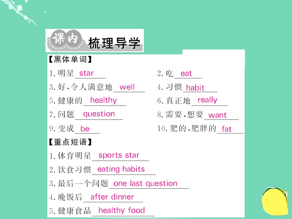 七年级英语上册 Unit 6 Do you like bananas（第4课时）课件 （新版）人教新目标版_第2页