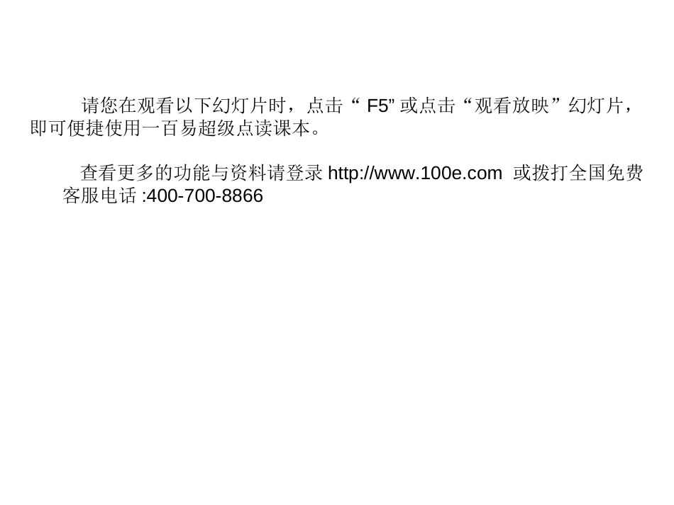 冀教版小学英语一年级下（一起）点读课件Unit215_第1页