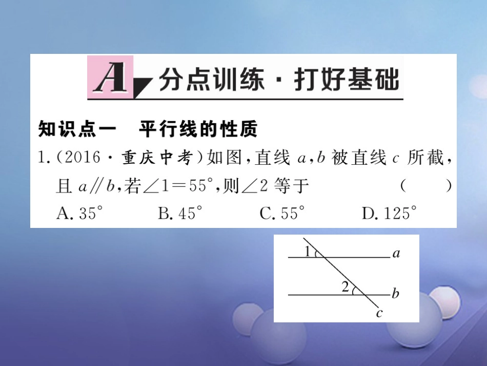 八级数学上册 .4 平行线的性质习题课件 （新版）北师大版_第1页