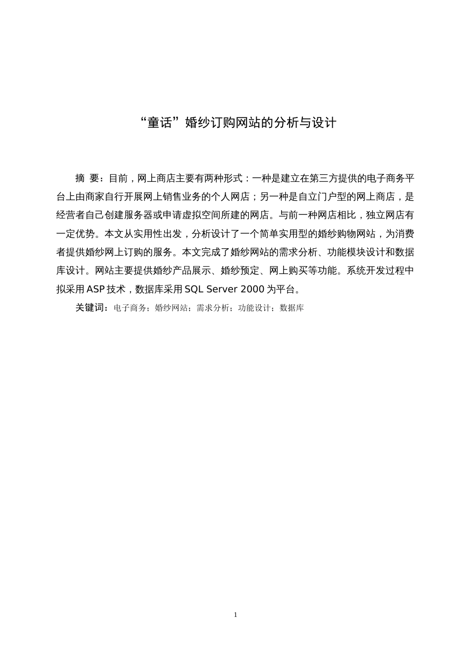 数据库分析设计报告婚纱网站_第2页