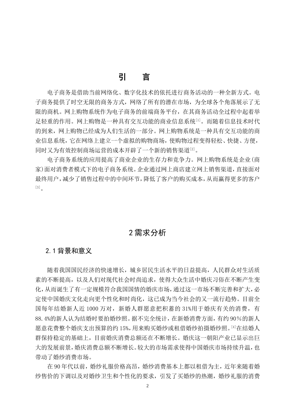 数据库分析设计报告婚纱网站_第3页