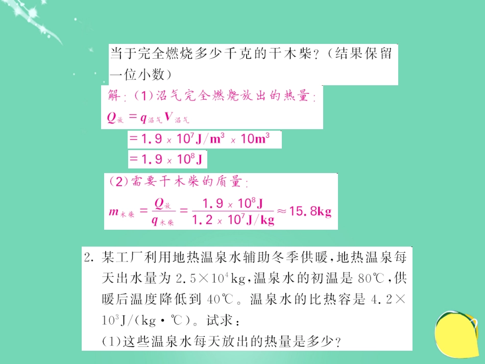 九年级物理全册 第14章 内能的利用 专题三 热量综合计算课件 （新版）新人教版_第3页