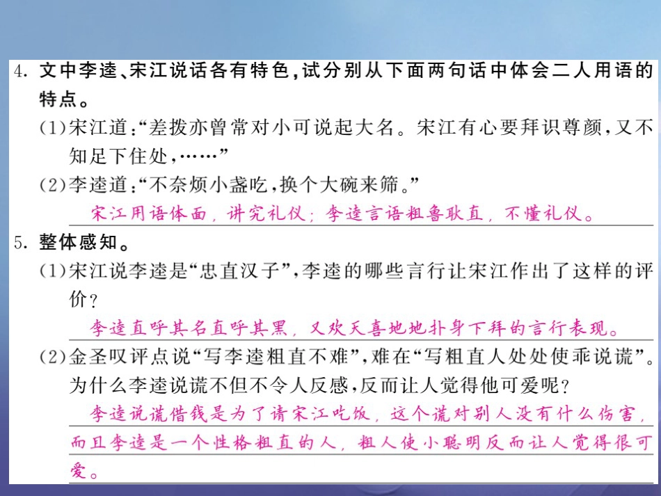 九级语文上册  李逵见宋江教用课件 北师大版_第3页