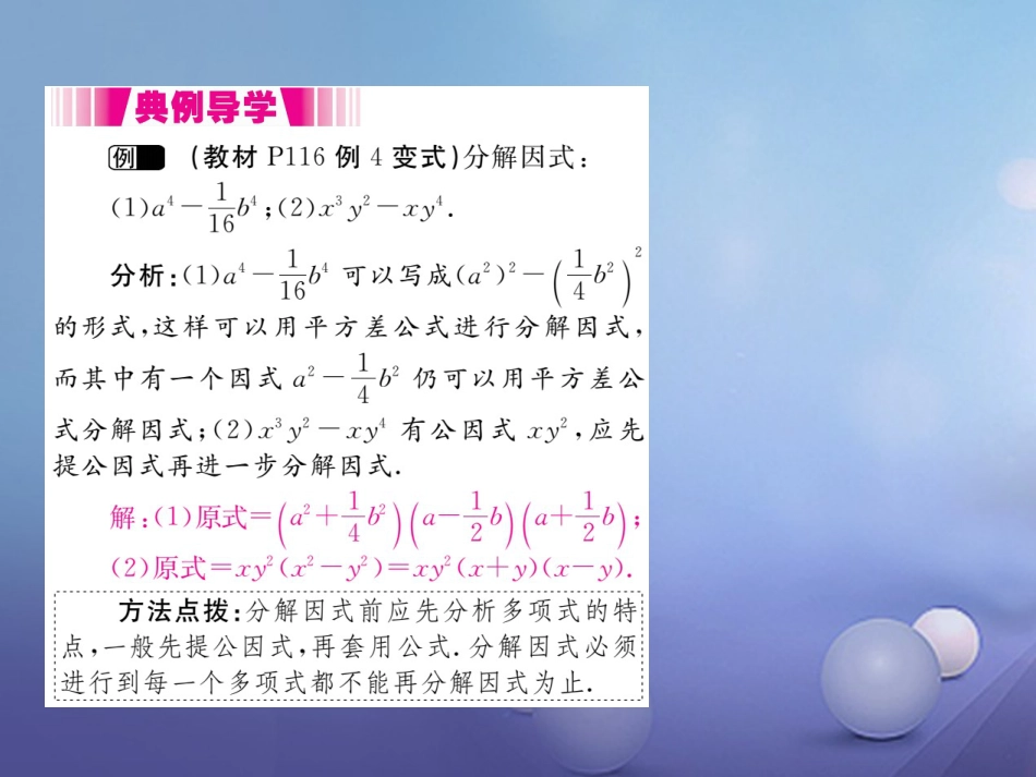 八级数学上册 4.3. 第课时 运用平方差公式因式分解（小册子）课件 （新版）新人教版_第3页