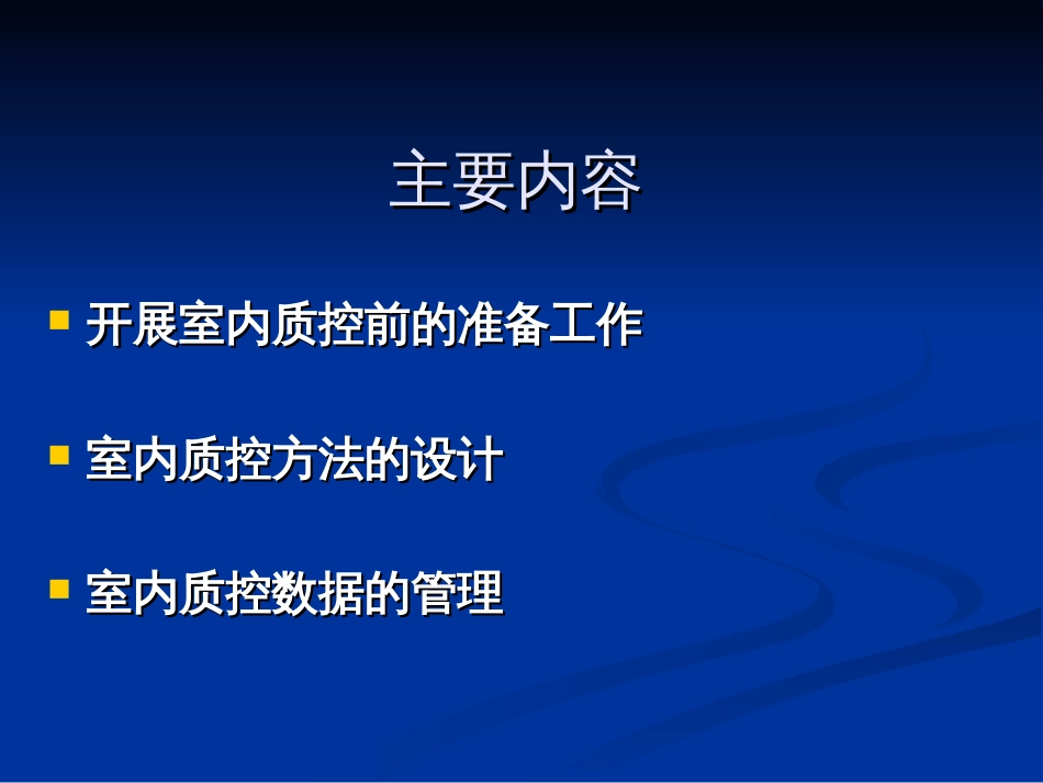 如何做好质量控制[共56页]_第2页