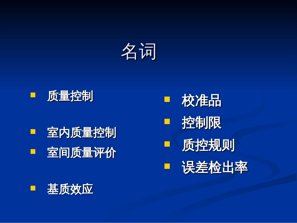 如何做好质量控制[共56页]_第3页