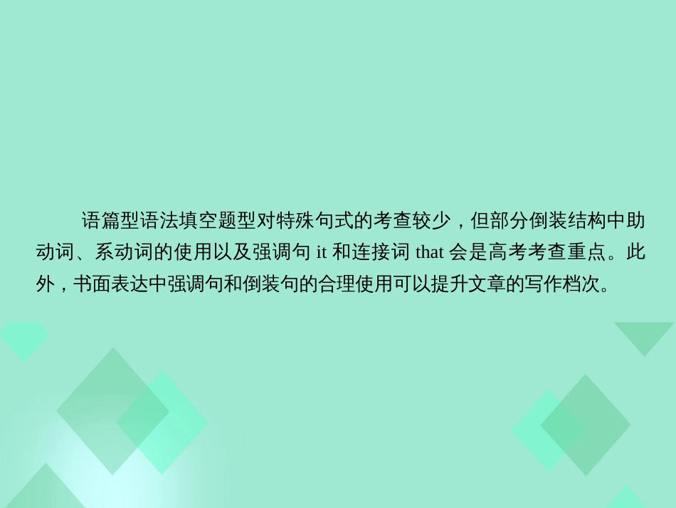 届高三英语一轮复习 语法提分微点案 考点12 强调句和倒装句课件_第2页