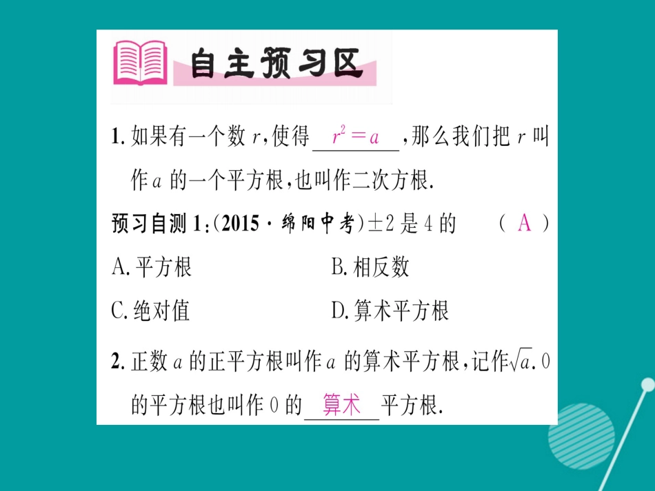 八年级数学上册 3.1 平方根、算术平方根（第1课时）课件 （新版）湘教版_第2页