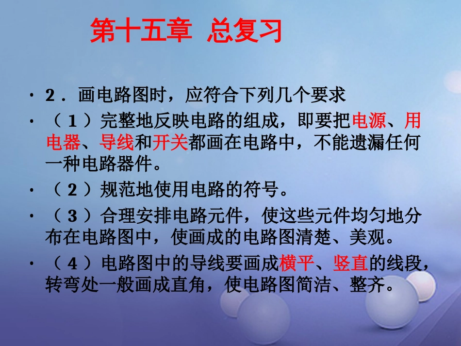 九级物理全册 第5章 电流和电路总复习课件 （新版）新人教版_第3页