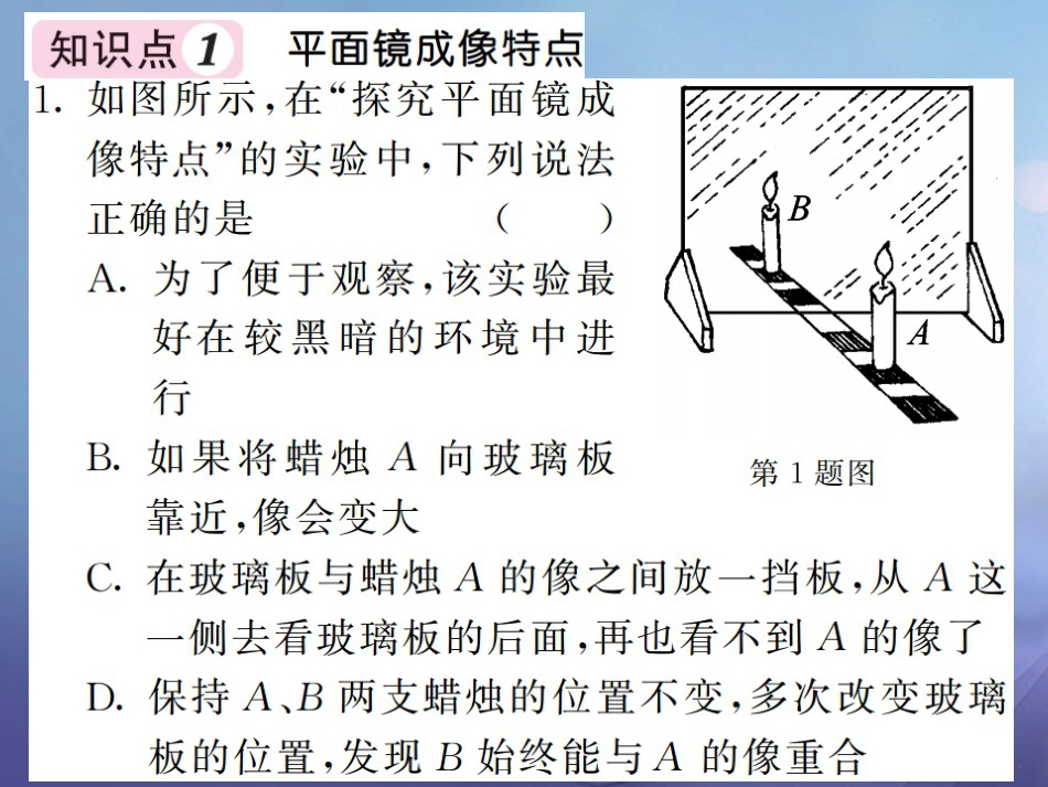 八年级物理上册 第四章 光现象 第3节 平面镜成像习题课件 （新版）新人教版_第3页