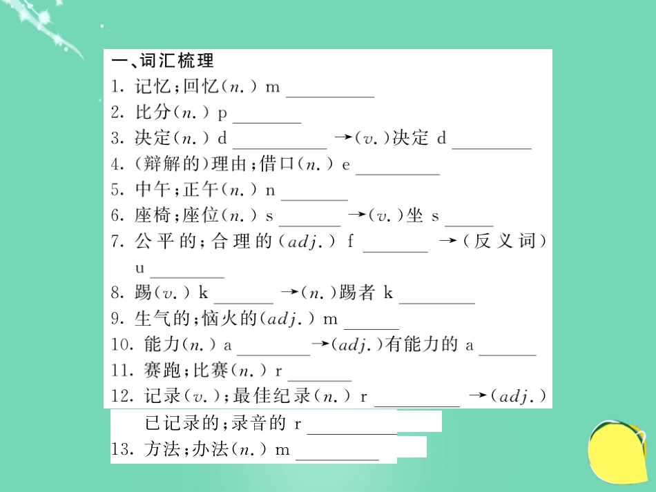 九年级英语上册 Module 8 Sporting life基础梳理课件 （新版）外研版_第2页