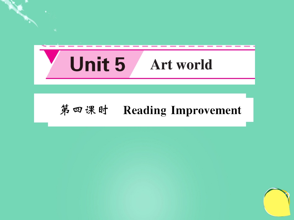 九年级英语上册 Unit 5 Art world（第4课时）课件 （新版）牛津版_第1页