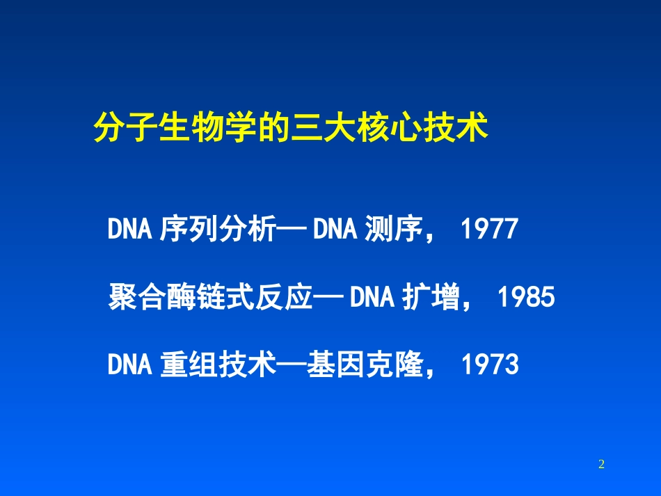 7基因结构与表达分析的基本策略_第2页