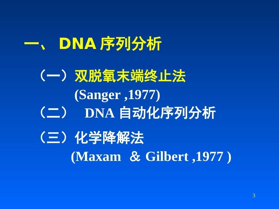 7基因结构与表达分析的基本策略_第3页