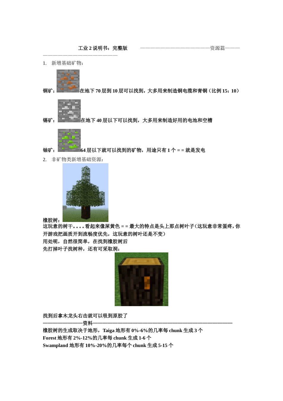 我的世界工业2完整版说明书[共46页]_第1页