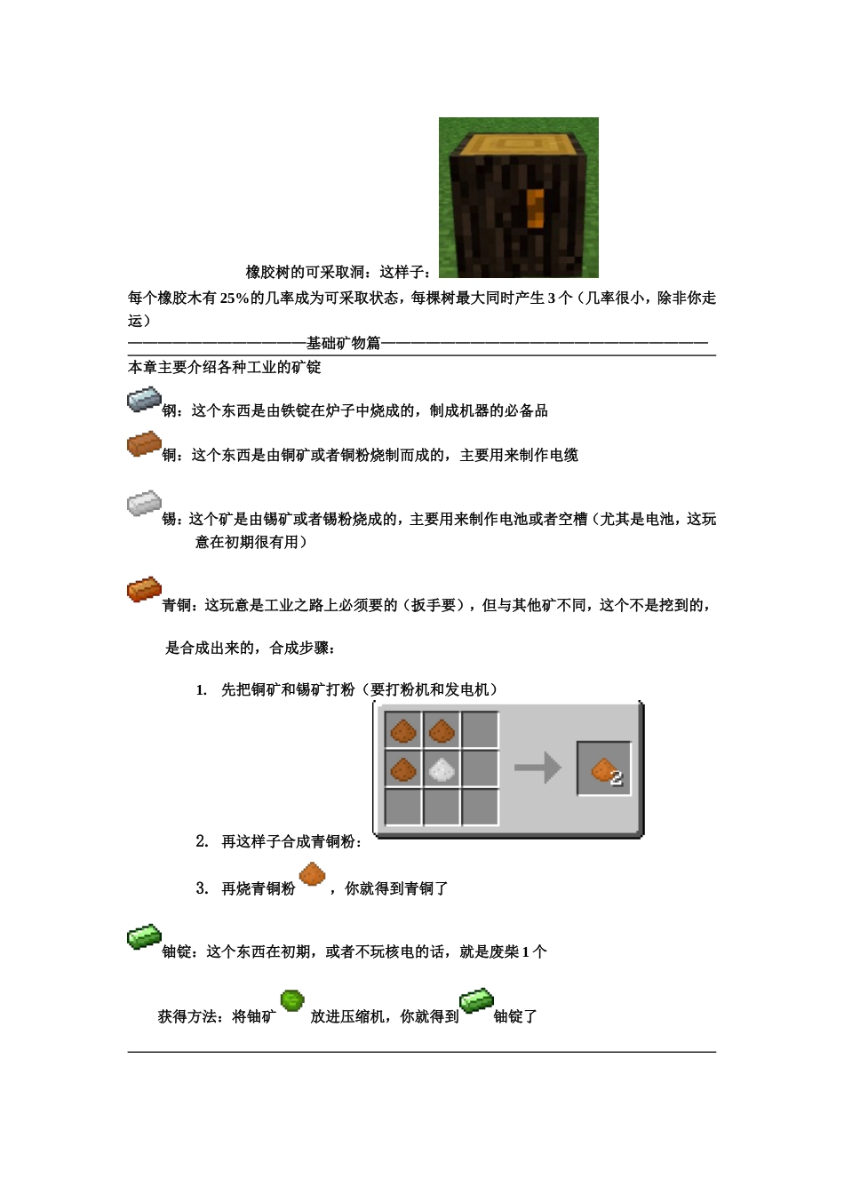 我的世界工业2完整版说明书[共46页]_第2页