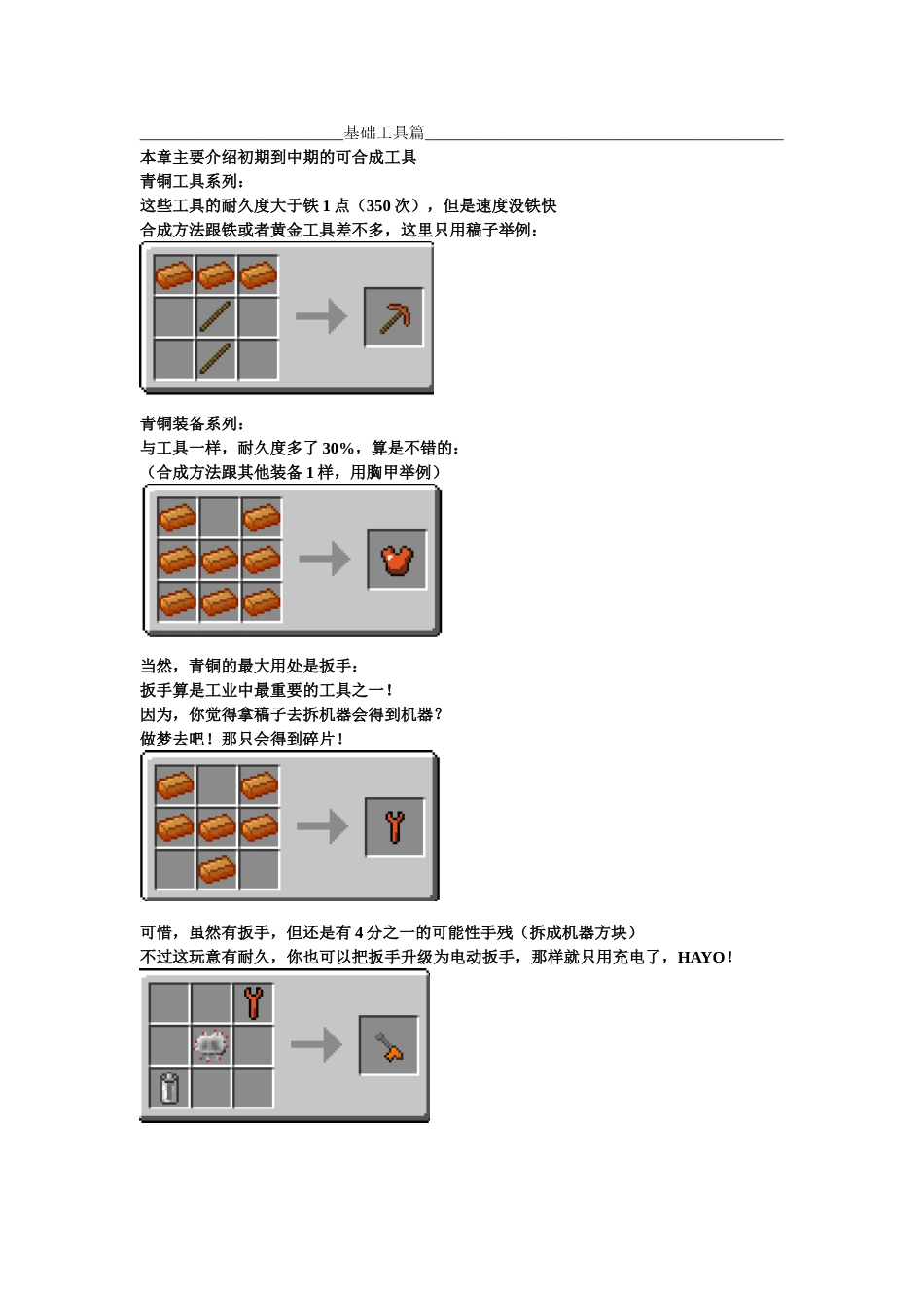 我的世界工业2完整版说明书[共46页]_第3页