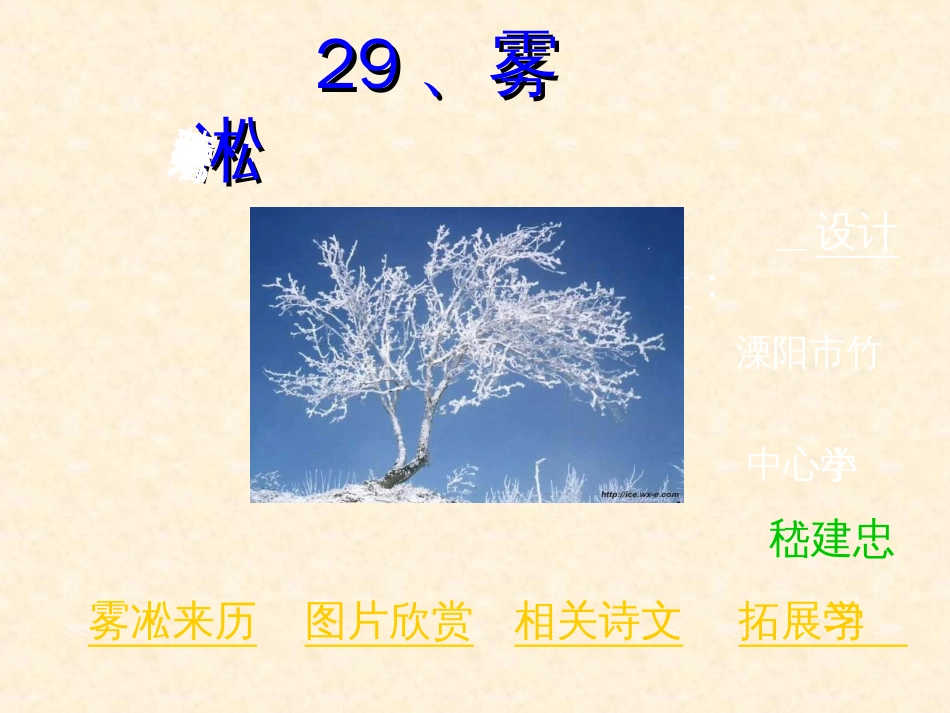 【苏教版】小学四年级《雾凇》教学课件[共13页]_第2页