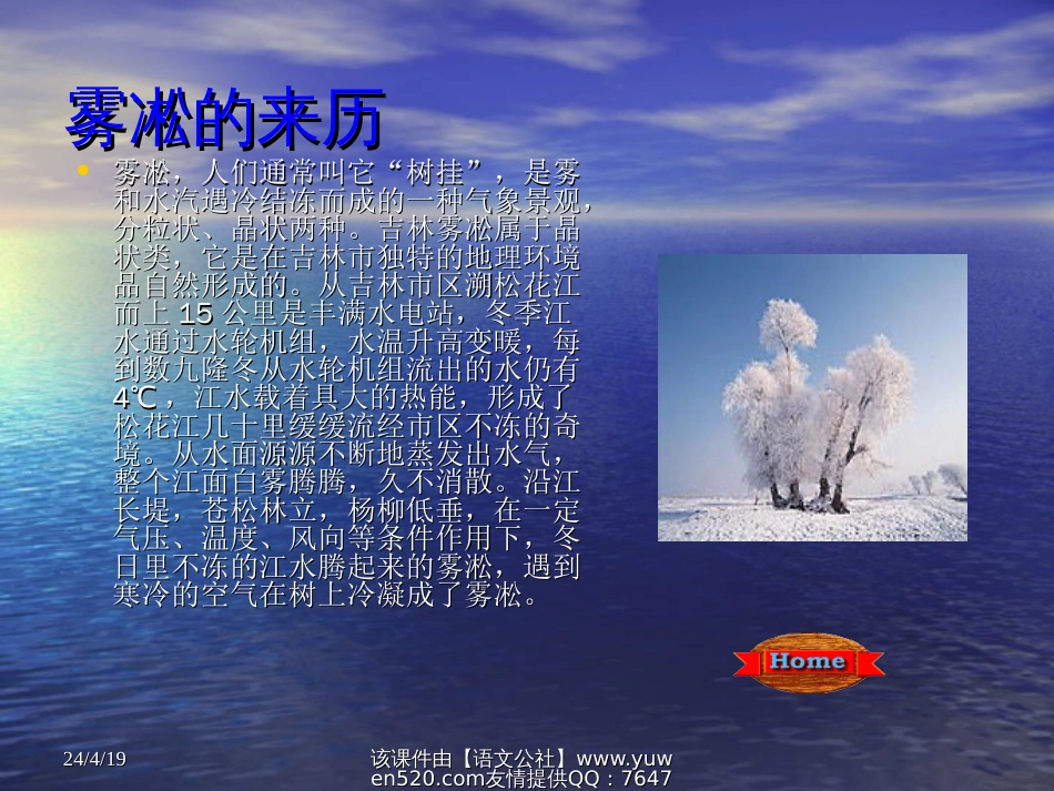 【苏教版】小学四年级《雾凇》教学课件[共13页]_第3页