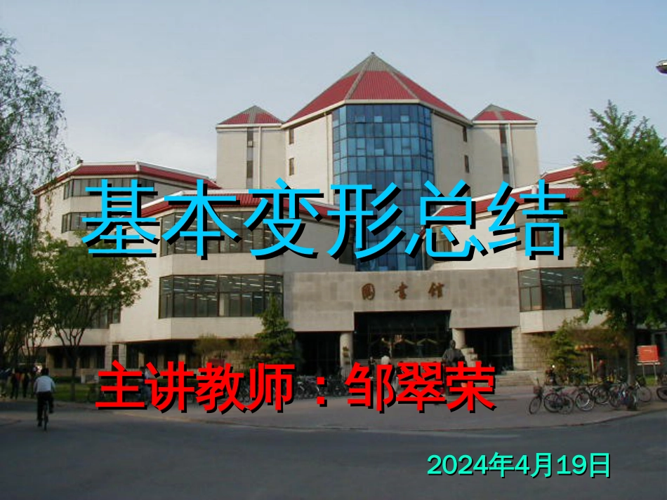 8.基本变形总结[共5页]_第1页