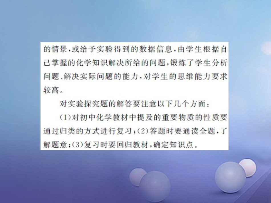 中考化学总复习 第二篇 专题突破 提升能力 专题复习（六）实验探究题课件_第2页