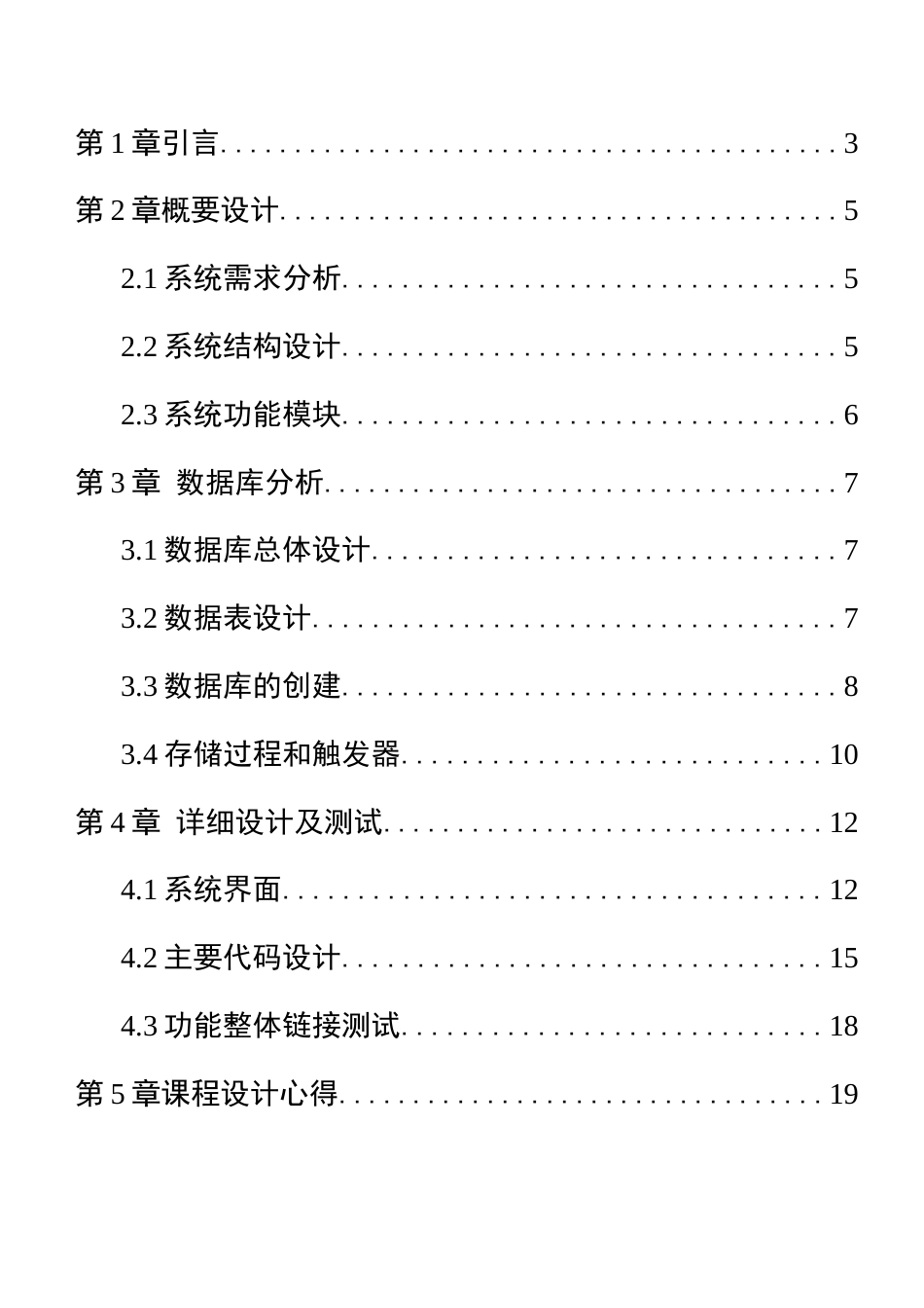 Oracle数据库课程设计报告[共24页]_第2页