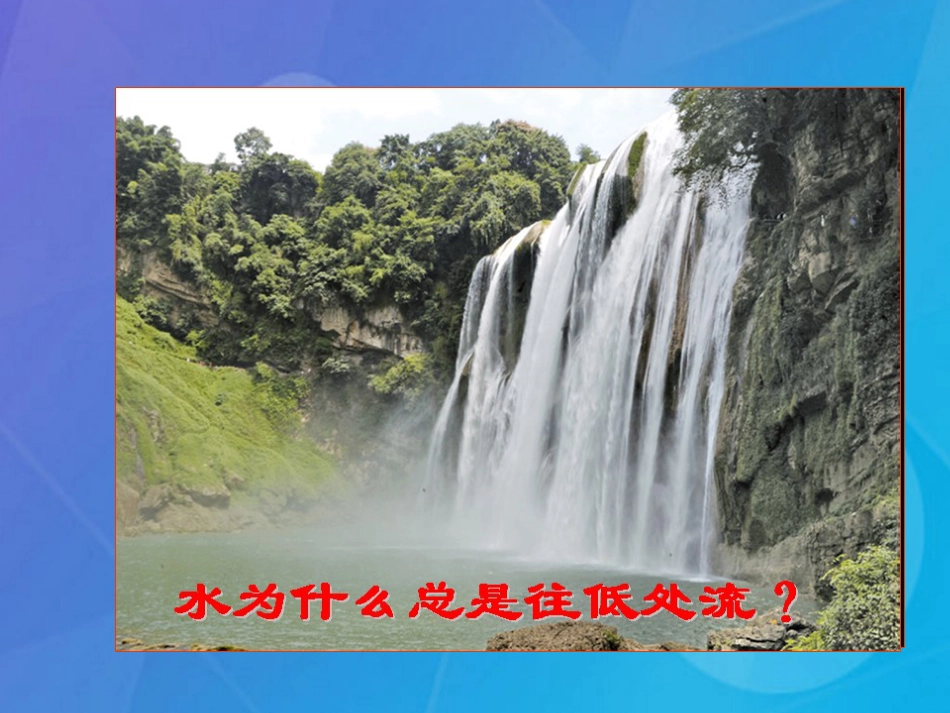 七年级科学下册 3.3《重力》课件1 浙教版_第2页