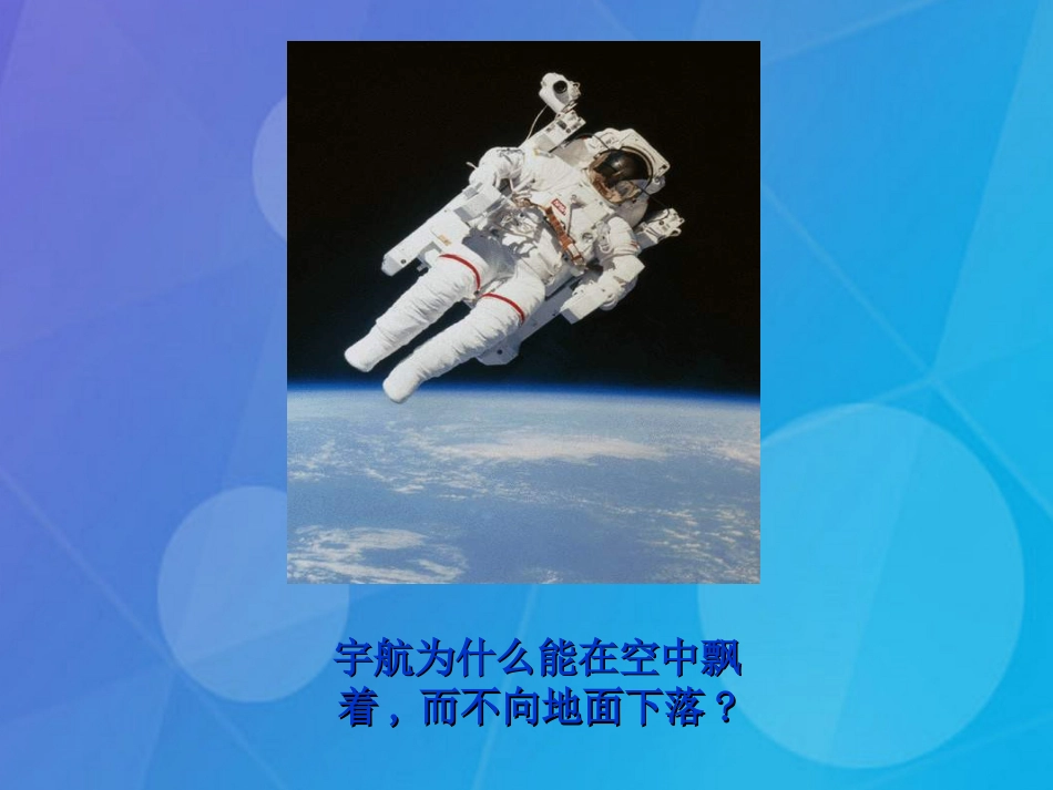 七年级科学下册 3.3《重力》课件1 浙教版_第3页