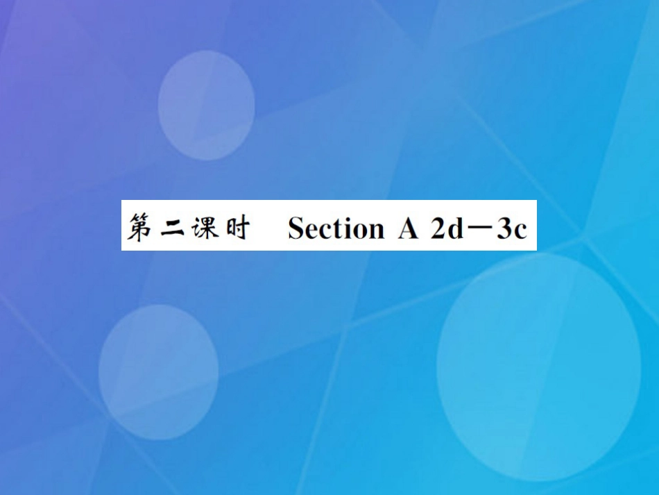 八年级英语上册 Unit 4 What's the best movie theater（第2课时）课件 （新版）人教新目标版_第1页