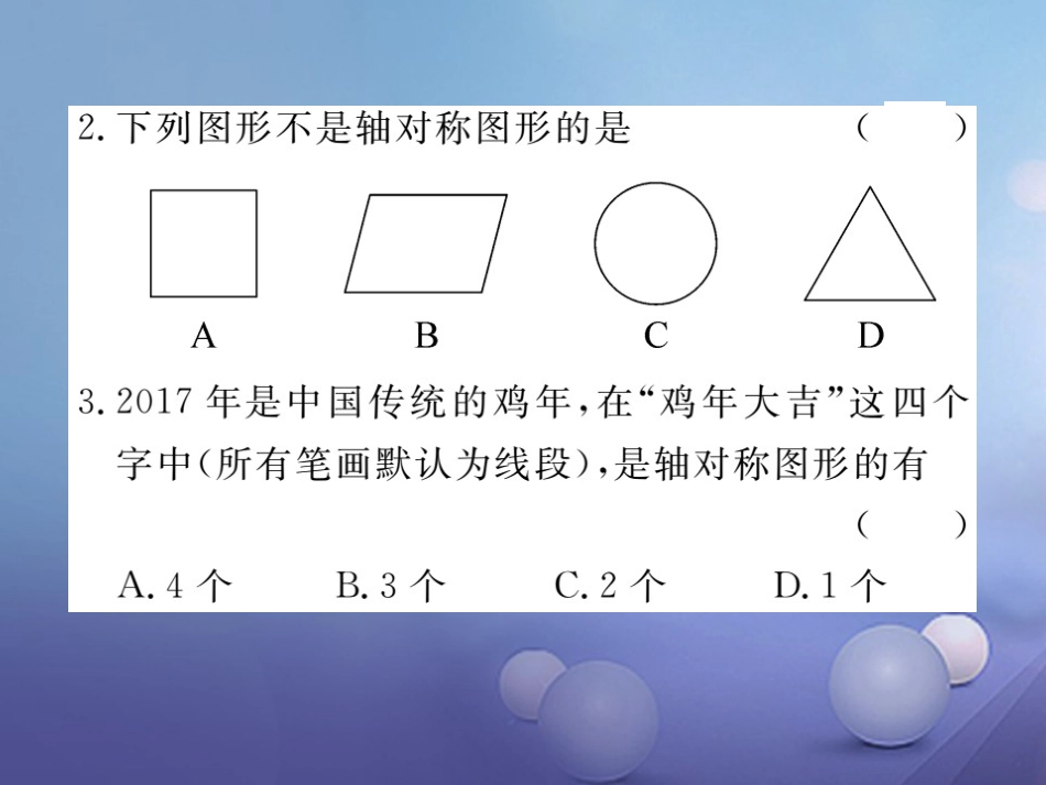 八级数学上册 3.. 轴对称习题课件 （新版）新人教版_第3页