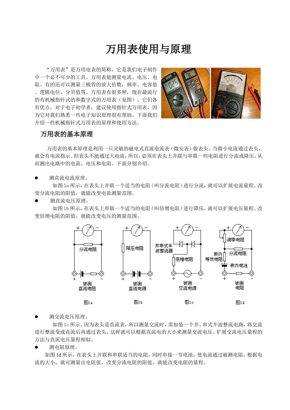 万用表使用与原理0_第1页