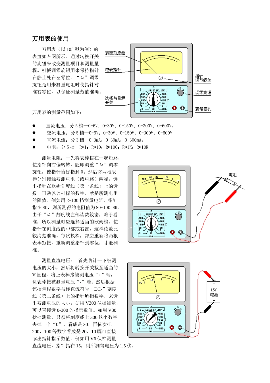 万用表使用与原理0_第2页