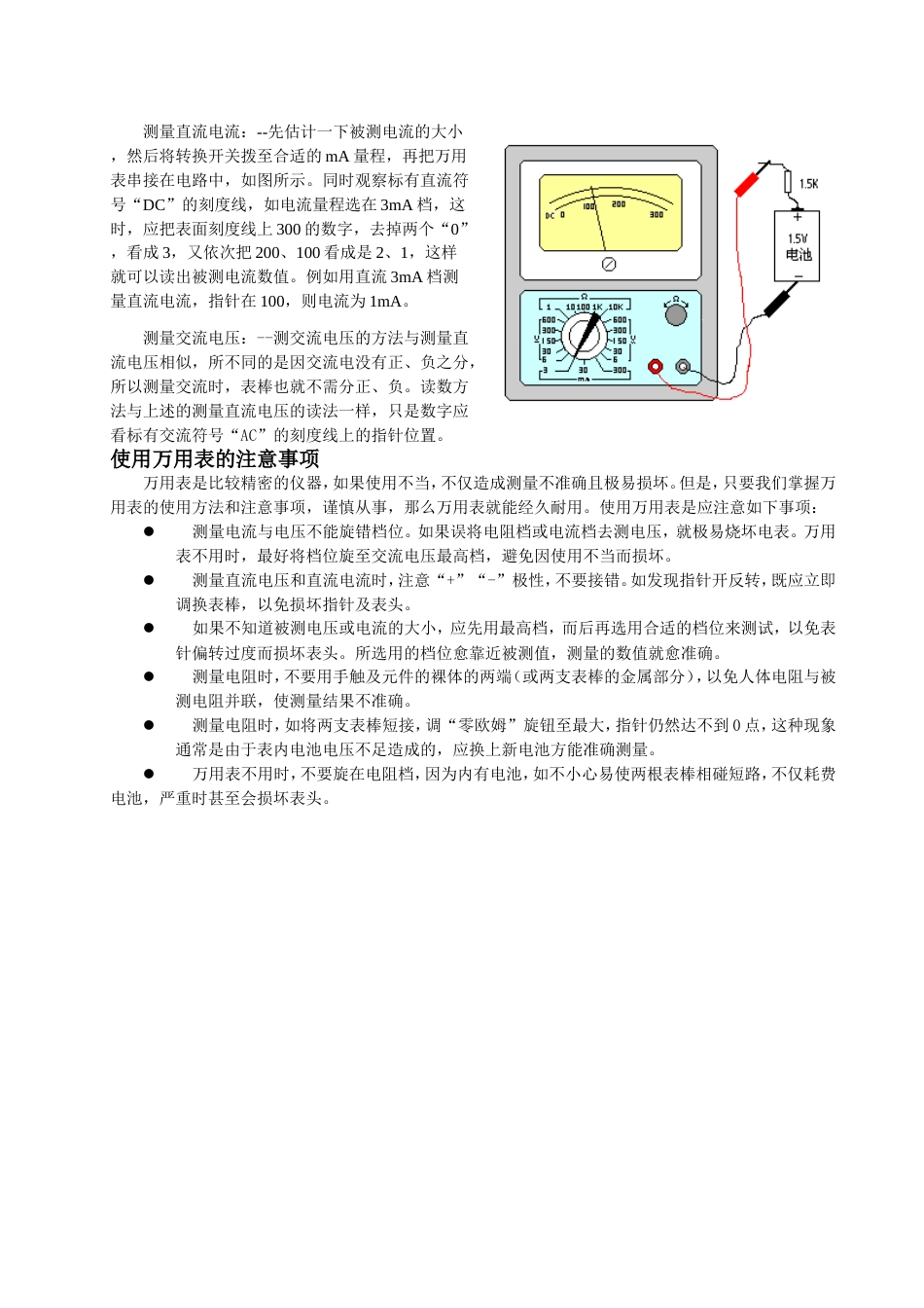 万用表使用与原理0_第3页