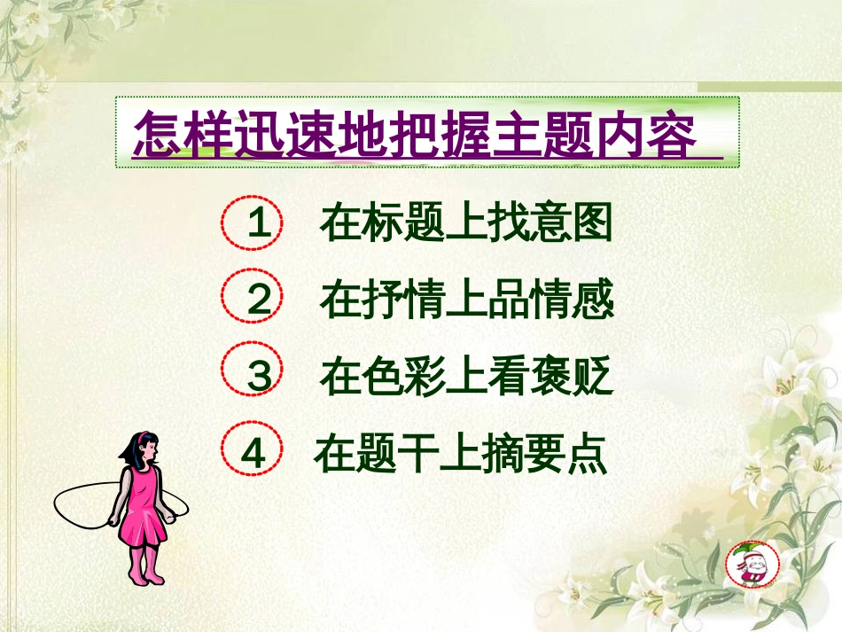 小升初语文考试阅读辅导优秀课件[共47页]_第2页