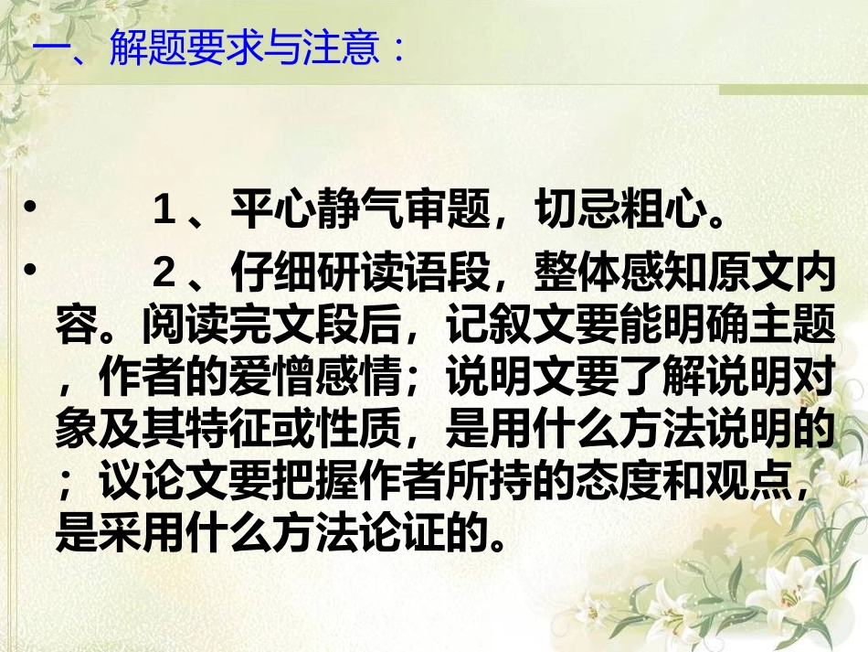 小升初语文考试阅读辅导优秀课件[共47页]_第3页