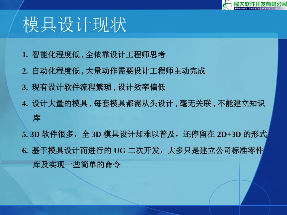 kmold for ug 智能型高度自动化模具设计软件介绍[共23页]_第2页