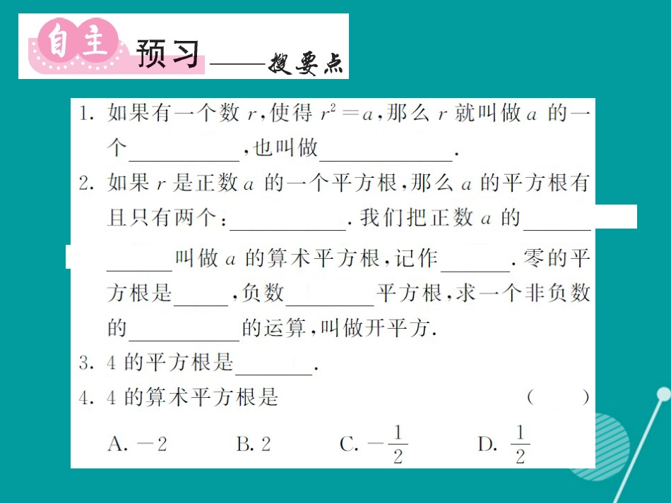 八年级数学上册 3.1 平方根 算术平方根（第1课时）课件 （新版）湘教版_第2页