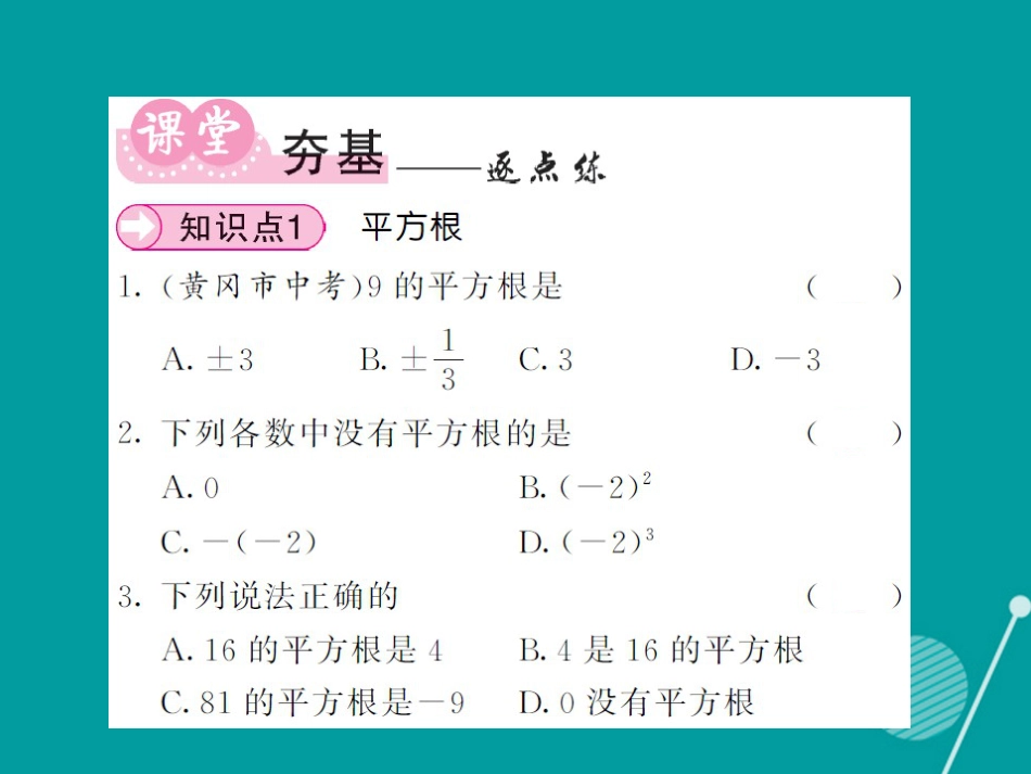 八年级数学上册 3.1 平方根 算术平方根（第1课时）课件 （新版）湘教版_第3页