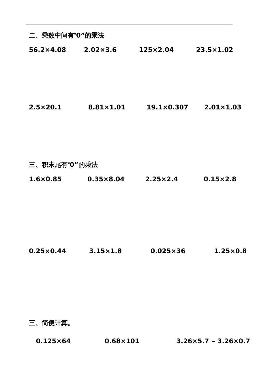 小数乘除法竖式计算练习题集[共9页]_第3页