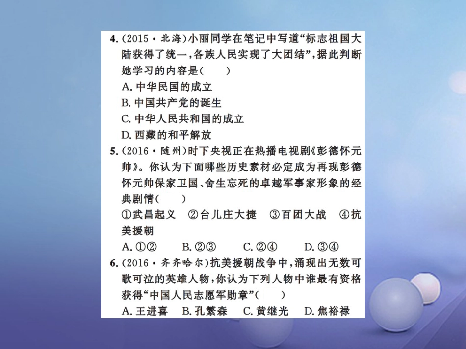 中考历史总复习 模块三 中国现代史 第一单元 中华人民共和国的成立和巩固课时提升课件_第3页