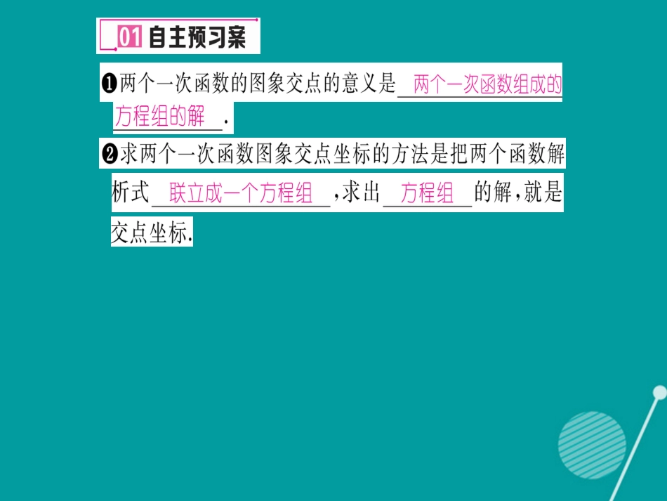八年级数学上册 4.4 一次函数的综合应用（第3课时）课件 （新版）北师大版_第2页