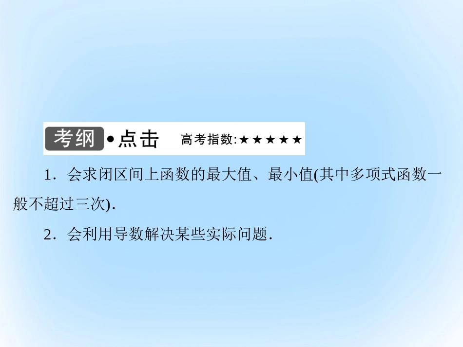 届高考数学大一轮复习 第二章 基本初等函数、导数及其应用 第13课时 导数的应用课件 文 北师大版_第3页