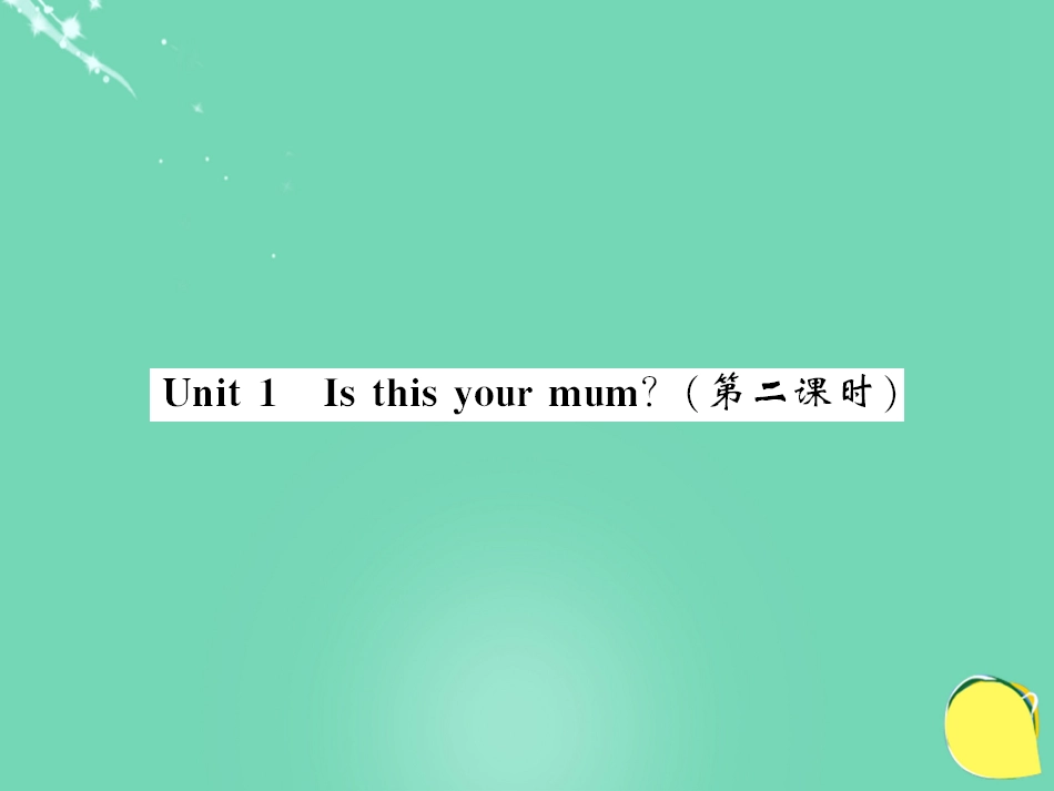 七年级英语上册 Module 2 My family Unit 1 Is this your mum（第2课时）课件 （新版）外研版_第1页