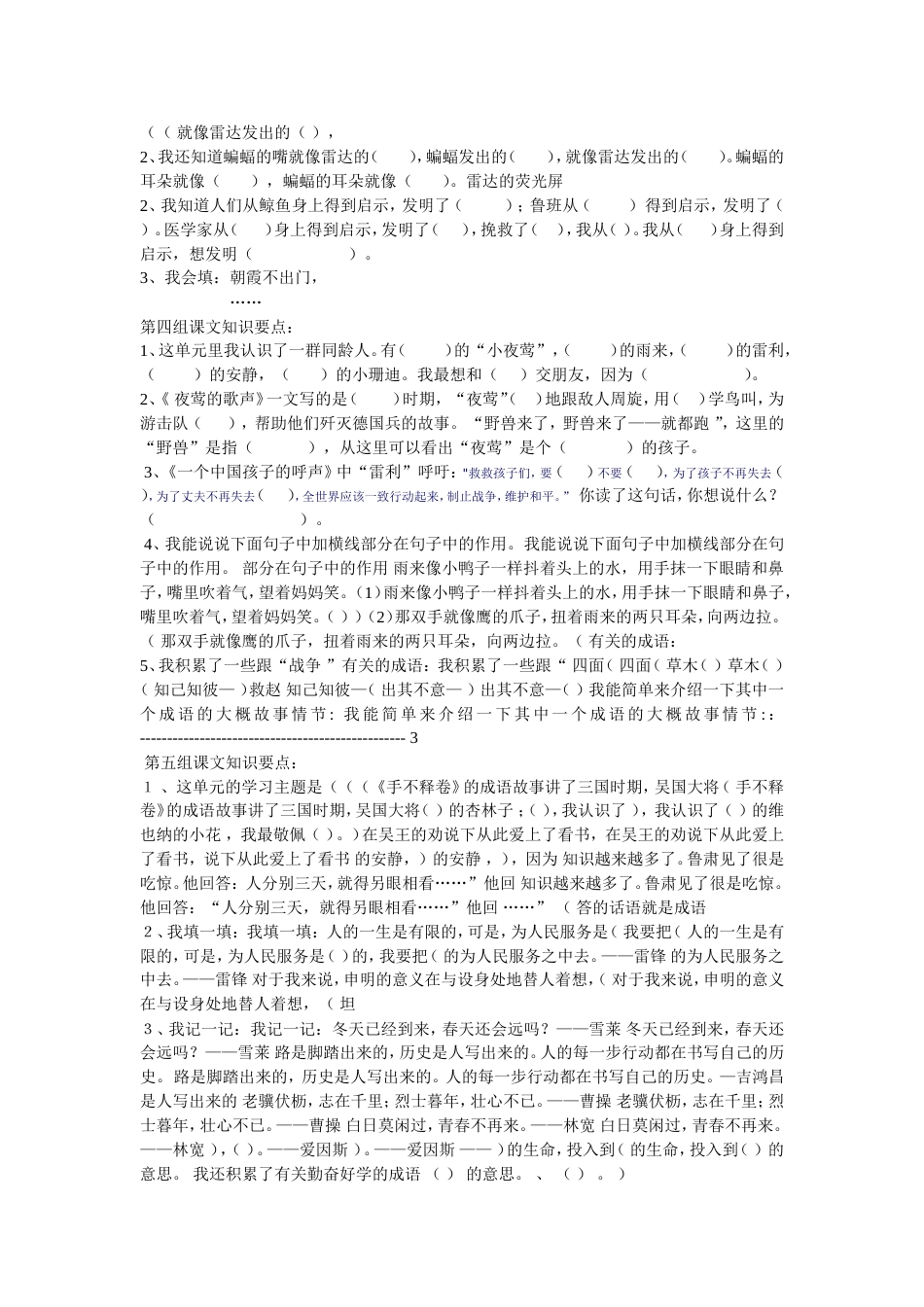 人教版小学语文第八册课文知识要点复习[共4页]_第2页