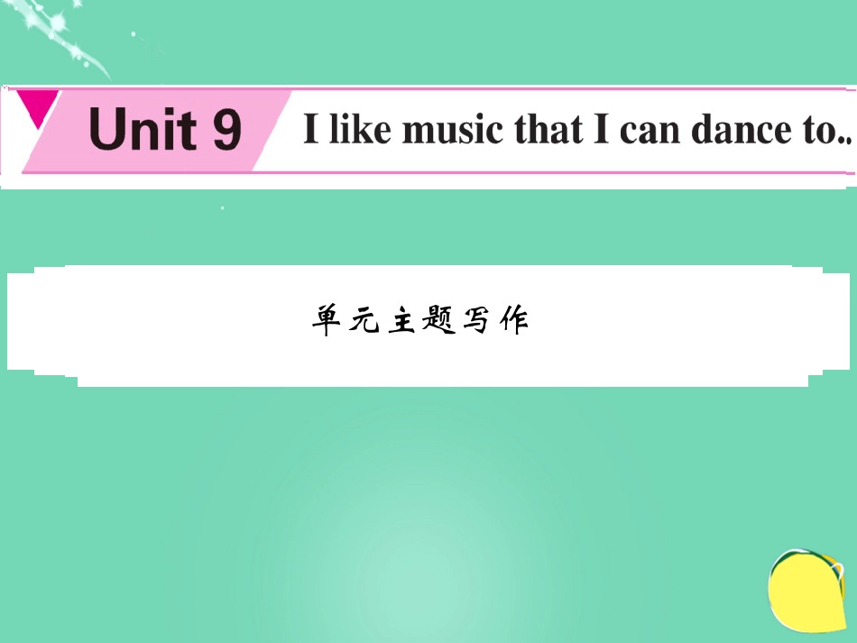 九年级英语全册 Unit 9 I like the music that I can dance to主题写作课件 （新版）人教新目标版_第1页